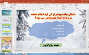 Read more about the article پاورپوینت درس 5 پیام های آسمانی پایه هفتم: پیامبر رحمت