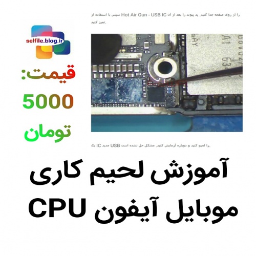 You are currently viewing آموزش لحیم کاری CPU موبایل آیفون