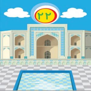 Read more about the article پاورپوینت تم 22 درس ریاضی اول ابتدایی