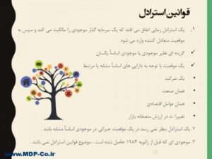 Read more about the article پاورپوینت مدیریت استراتژیک صنعتی
