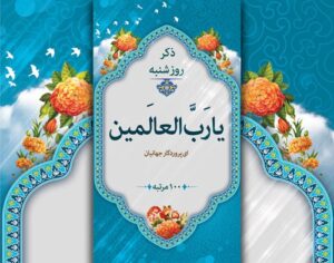 Read more about the article طرح ذکر ایام هفته