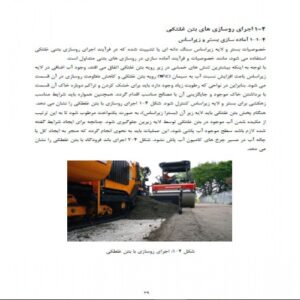 Read more about the article تحقیق معرفی بتن غلطکی مورد استفاده در روسازی صلب60 صفحه ( WORD)