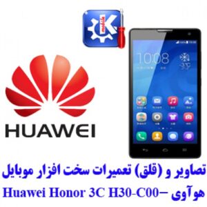 Read more about the article مجموعه راهنمای تعمیرات هوآوی – Huawei Honor 3C H30-C00