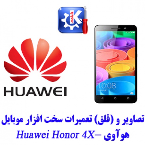 You are currently viewing مجموعه راهنمای تعمیرات هوآوی – Huawei Honor 4X CHE2-L11