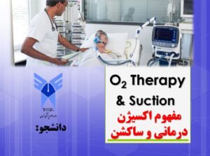 Read more about the article پاورپوینت اکسیژن درمانی و ساکشن-O2 Therapy & Suction-مناسب کنفرانس