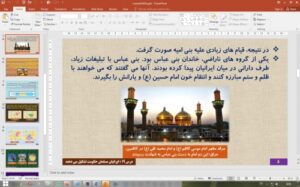 Read more about the article پاورپوینت درس 19 مطالعات اجتماعی پایه پنجم دبستان (ابتدایی): ایرانیان مسلمان حکومت تشکیل می ‌دهند