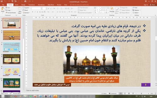 You are currently viewing پاورپوینت درس 19 مطالعات اجتماعی پایه پنجم دبستان (ابتدایی): ایرانیان مسلمان حکومت تشکیل می ‌دهند