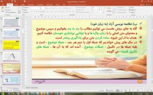 Read more about the article پاورپوینت درس 6 نگارش پایه یازدهم: کاهش محتوا: خلاصه نویسی