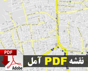 Read more about the article دانلود جدیدترین نقشه pdf شهر آمل و حومه با کیفیت بسیار بالا سال 99 در ابعاد بزرگ