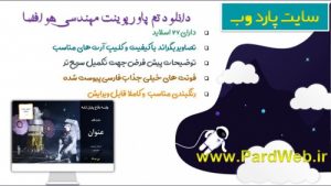 Read more about the article دانلود قالب پاورپوینت مهندسی هوافضا