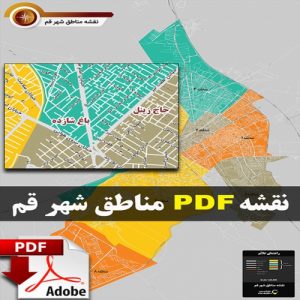 Read more about the article نقشه pdf مناطق شهر قم سال 99