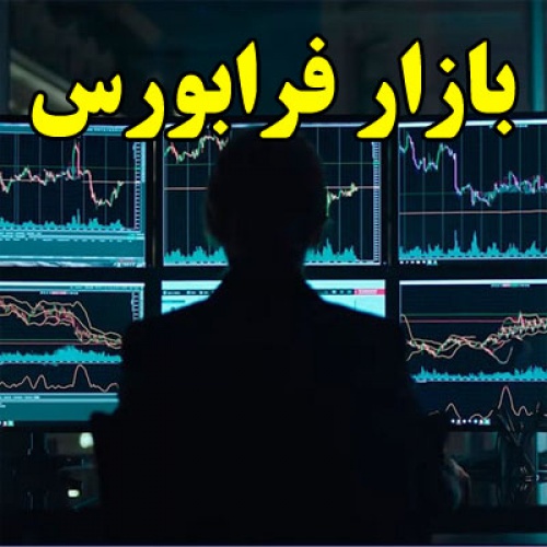 You are currently viewing بازار فرابورس