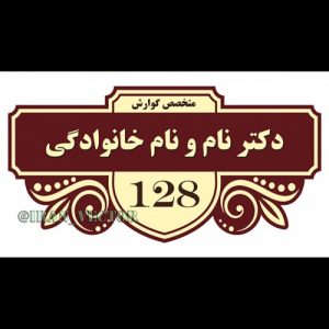 Read more about the article دانلود الگوی پلاک – کد 81730 – طرح های وکتور