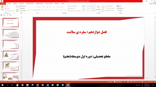 You are currently viewing پاورپوینت فصل دوازدهم علوم مقطع هفتم سفره ی سلامت