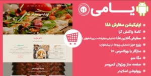 Read more about the article سایت اماده سفارش غذا یامی با اپلیکیشن