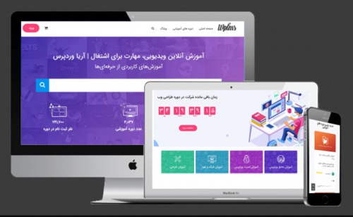 You are currently viewing سایت اماده WPLMS با اپلیکیشن