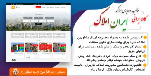 You are currently viewing سایت اماده ایران املاک با اپلیکیشن