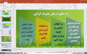 Read more about the article پاورپوینت درس 9 پیام های آسمان پایه هشتم: تدبیر زندگانی