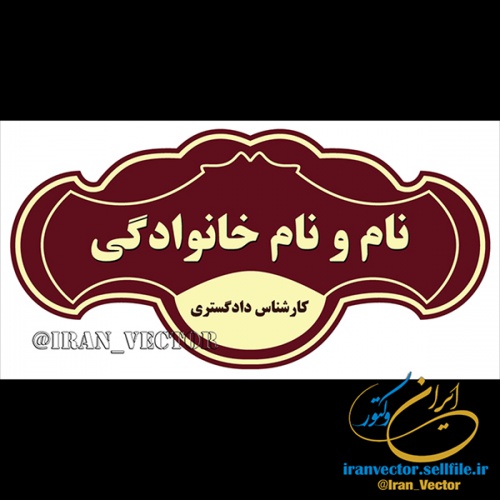 Read more about the article دانلود الگوی پلاک – کد 81752 – طرح های وکتور