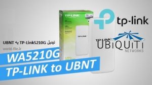 Read more about the article برنامه  و آموزش تبدیل TP-Link5210G به UBNT