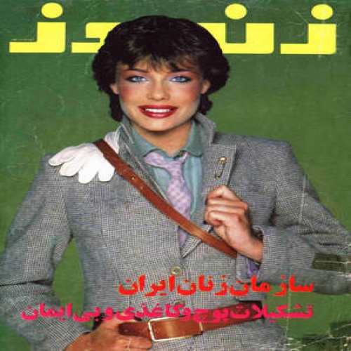 You are currently viewing مجله زن روز شماره 700 مورج 15 مهر ماه 57 بصورت کامل و با کیفیت عالی ( 100 صفحه )