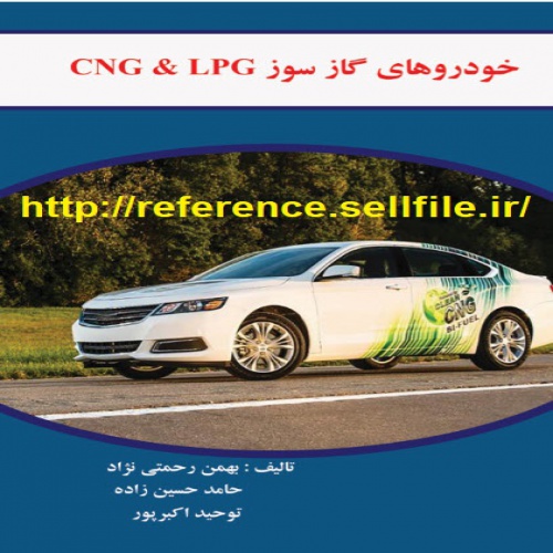 You are currently viewing خودروهای گاز سوز CNG & LPG