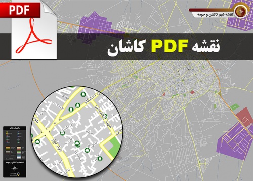 You are currently viewing دانلود جدیدترین نقشه pdf شهر کاشان استان اصفهان و حومه با کیفیت بسیار بالا سال 99 در ابعاد 100*140