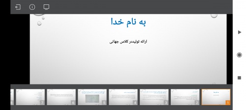 You are currently viewing پاور پوینت کامل از ارائه تولید در کلاس جهانی