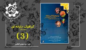Read more about the article فتوشاپ 3  ..  رنگ و مد رنگی