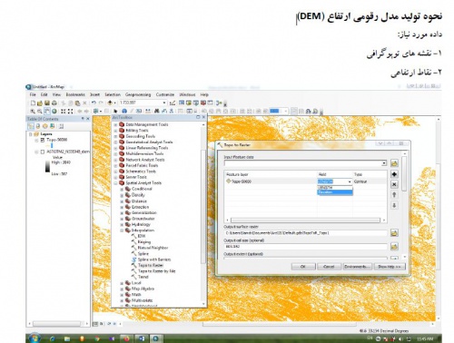 You are currently viewing نحوه تولید مدل رقومی ارتفاع ( DEM)