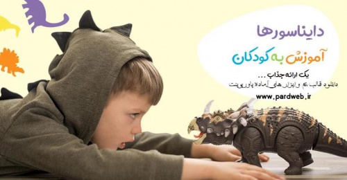 You are currently viewing دانلود تم پاورپوینت دایناسورها آموزش کودکان