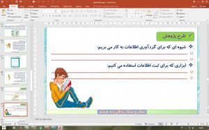 Read more about the article پاورپوینت درس 3 تفکر و سبک زندگی پایه هشتم: پروژه