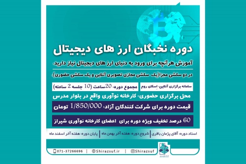 You are currently viewing دانلود دوره کامل نخبگان ارز دیجیتال