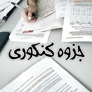 Read more about the article جمع بندی عربی