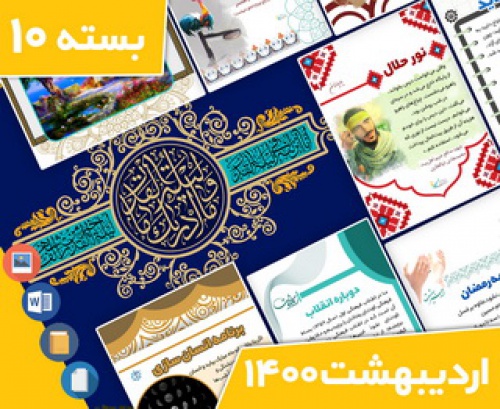 You are currently viewing دانلود فایل‌های بسته آماده‌چاپ و نصب تابلو اعلانات مسجدنما اردیبهشت1400