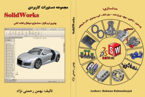 You are currently viewing مجموعه دستورات کاربردی Solidworks
