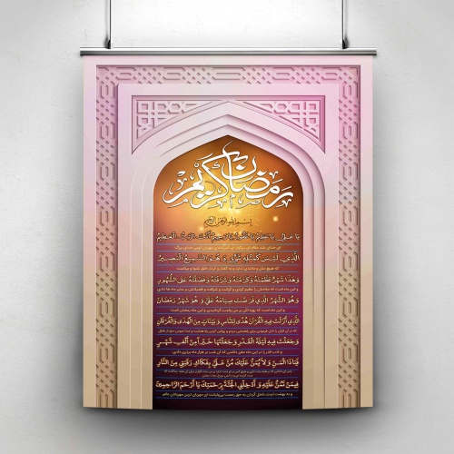 You are currently viewing پوستر ماه مبارک رمضان (دعای یا علی یا عظیم)