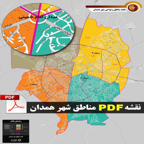 You are currently viewing نقشه pdf تقسیم بندی مناطق و نواحی شهر همدان با کیفیت بسیار بالا در ابعاد 100*140