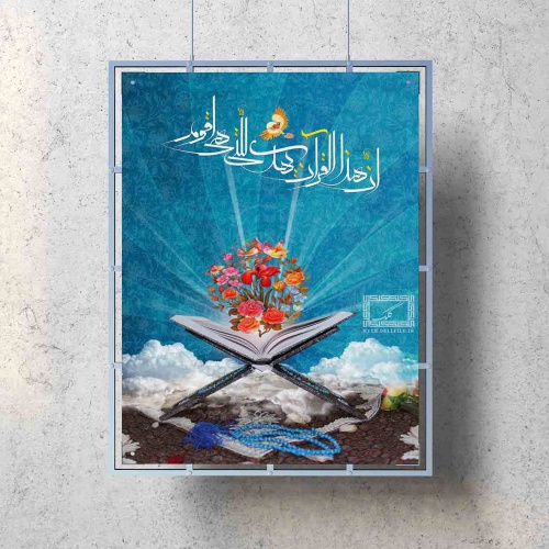 You are currently viewing پوستر ماه مبارک رمضان (قرآن )