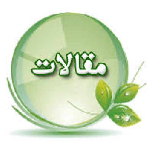 You are currently viewing دانلود مقاله مباني و مفاهيم كفر در ديوان حافظ