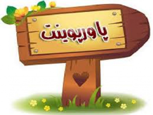 You are currently viewing دانلود پاور پوینت درباره حمام ها