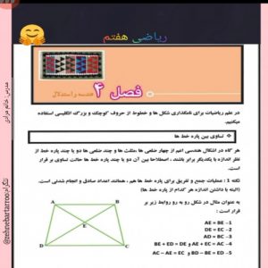 Read more about the article فایل آموزشی تصویری ریاضی هفتم فصل چهارم با حل نمونه سوال امتحانی