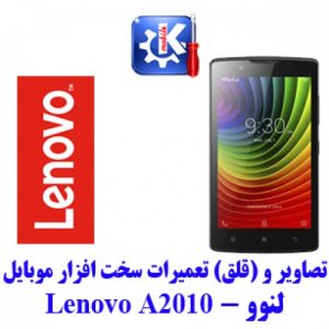 Read more about the article مجموعه راهنمای تعمیرات موبایل لنوو – Lenovo A2010