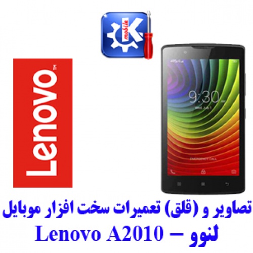 You are currently viewing مجموعه راهنمای تعمیرات موبایل لنوو – Lenovo A2010