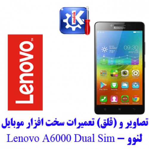 You are currently viewing مجموعه راهنمای تعمیرات موبایل لنوو – Lenovo A6000 Dual Sim