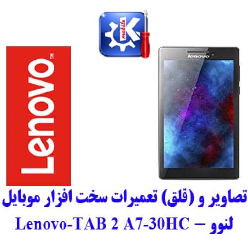 You are currently viewing مجموعه راهنمای تعمیرات موبایل لنوو -Lenovo-TAB 2 A7-30HC