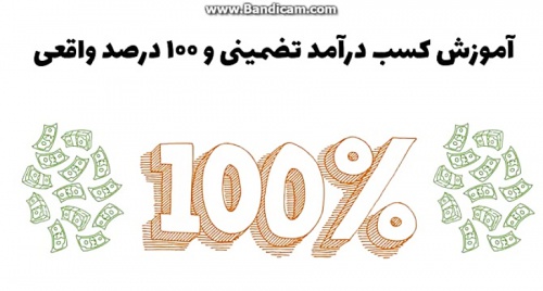 Read more about the article 100هزار در 10 دقیقه درآمد میلیونی