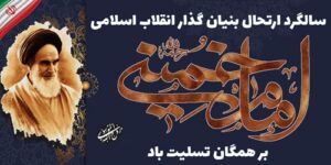 Read more about the article بنر رحلت امام خمینی (ره)