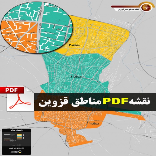 You are currently viewing نقشه pdf تقسیم بندی مناطق شهر قزوین با کیفیت بسیار بالا در ابعاد 100*140