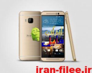 Read more about the article دانلود رام اندروید 7.0 اچ تی سی HTC One M9 تک سیم